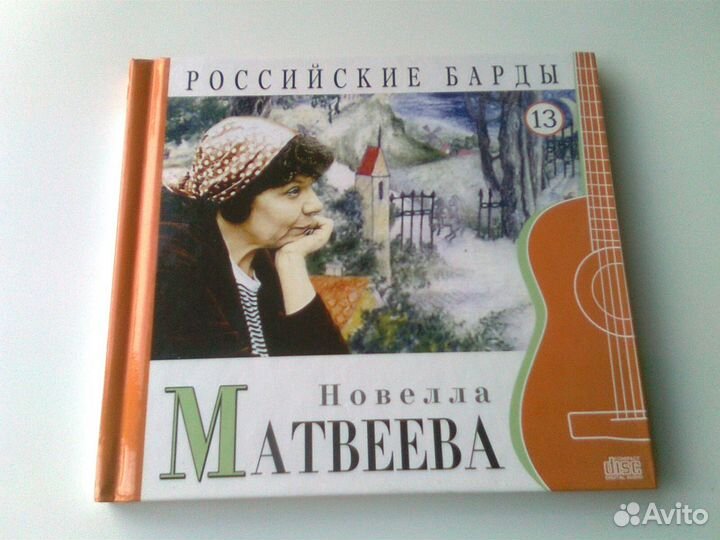 Сd - Н. Матвеева, Вероника Долина
