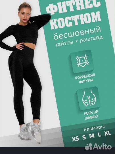 Фитнес костюм