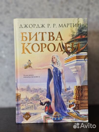 Битва королей в одном томе