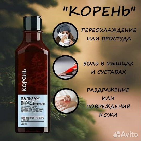 Бальзам корень. Сибирское здоровье