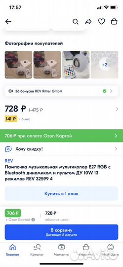 Музыкальная диско-лампа