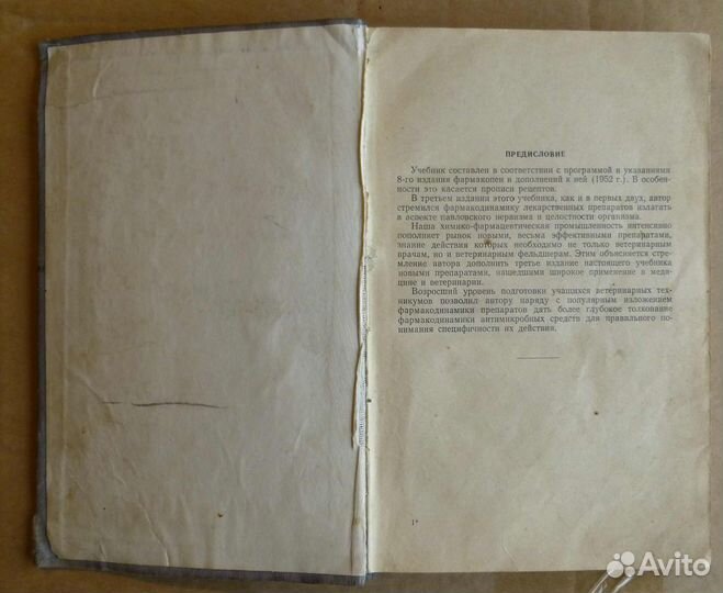 П.Меньшаков. Фармакология 1955 год