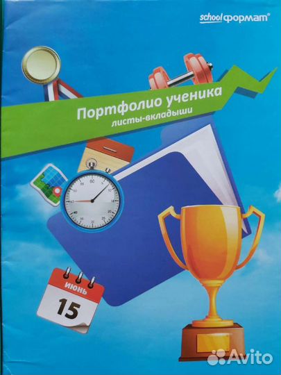 Портфолио ученика с вкладышами