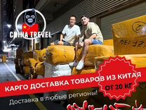 Выгодная доставка из Китая - полный комплекс услуг