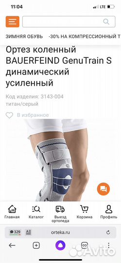 Ортез коленный bauerfeind GenuTrain S