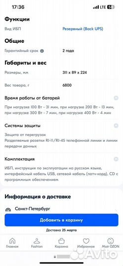 Источник бесперебойного питания