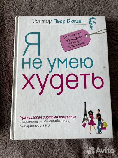 Книга Пьер Дюкан 
