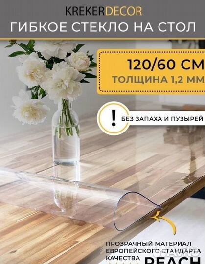 Жидкое стекло Krekerdecor 120/60 см