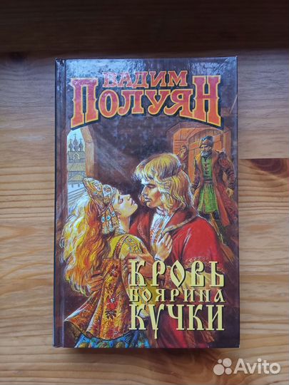 Исторические романы и биографии