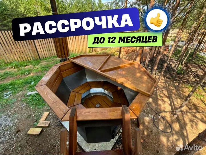 Банный чан 230 см в рассрочку