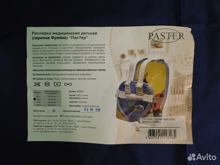 Перинка Фрейка (распорка детская)