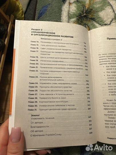 Стивен кови Лидерство основанное на принципах