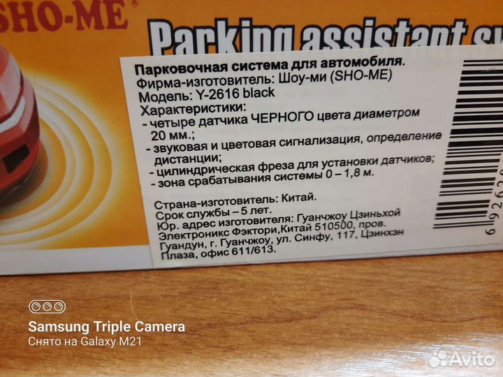 Датчик парктроника