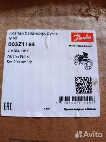 Балансировочный клапан ручной р/р MNT, Danfoss