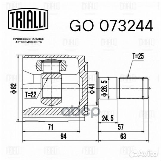 Шрус для а/м Kia Rio II (05) MT (внутр.) (GO 0