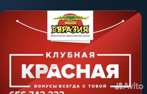 Карта евразия