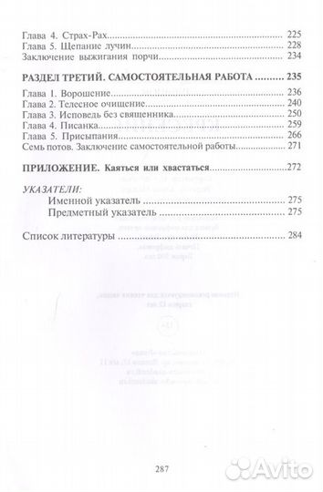Кресение - славянская практика очищения сознания