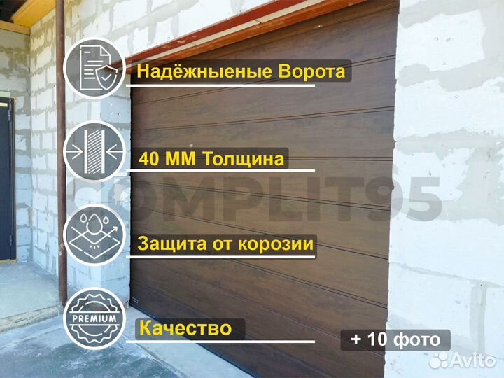 Ворота Гаражные