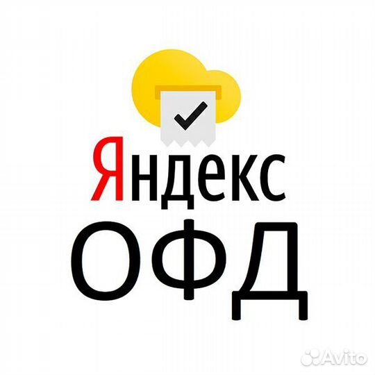 Код активации офд Яндекс