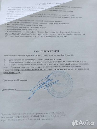 Инвалидная коляска новая