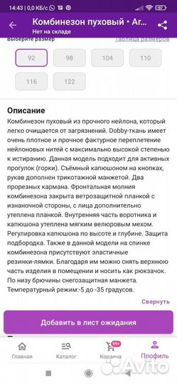 Зимний комбинезон для девочки 92