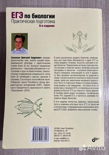 Пособие по биологии егэ