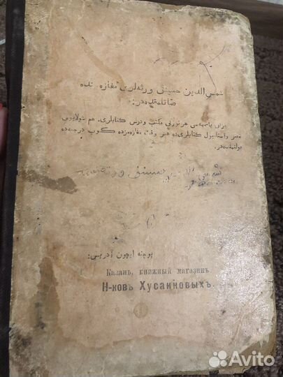 Старинная книга на арабском языке