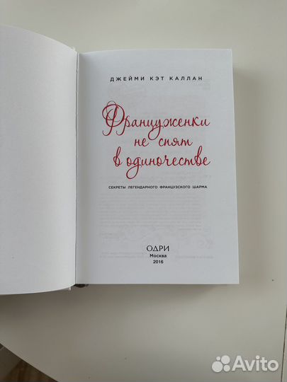 Француженки не спят в одиночестве