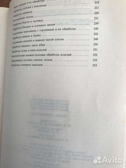 Книги по кройке и шитью