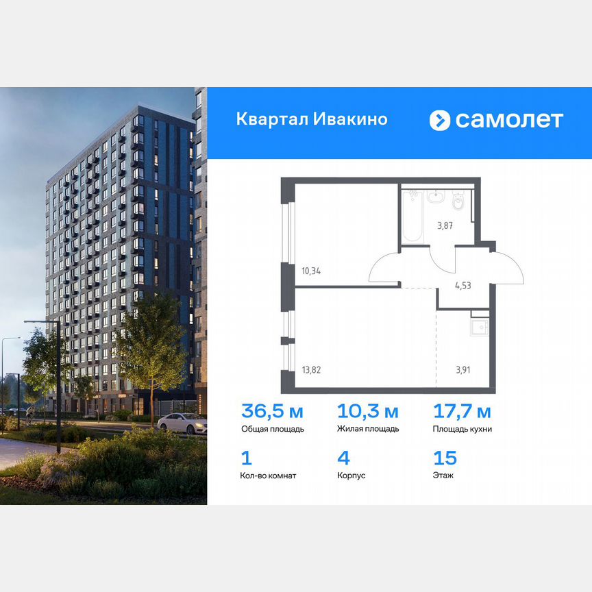 1-к. квартира, 36,5 м², 15/17 эт.