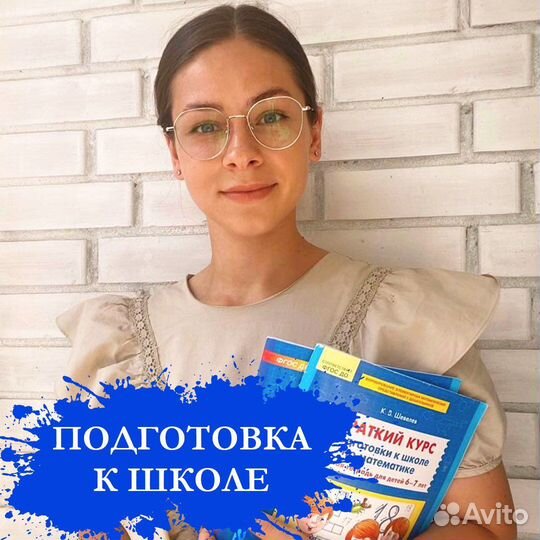 Репетитор Начальная школа