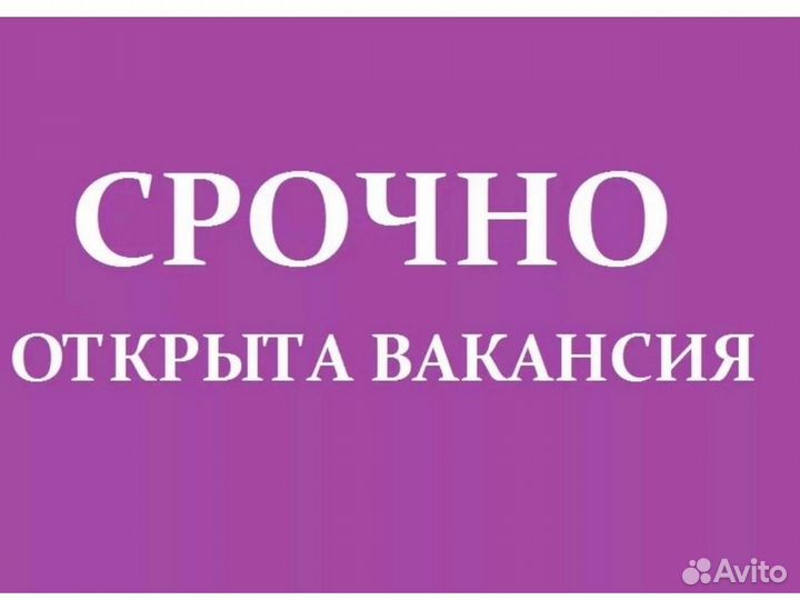 Работа вахтой Комплектовщик Вып. еженед. /Хорошие