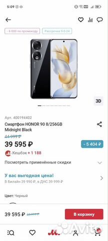 HONOR 90, 12/256 ГБ