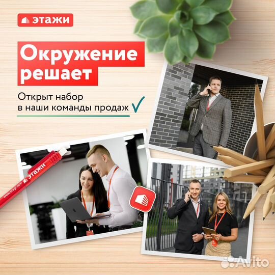 Специалист по недвижимости (ученик)