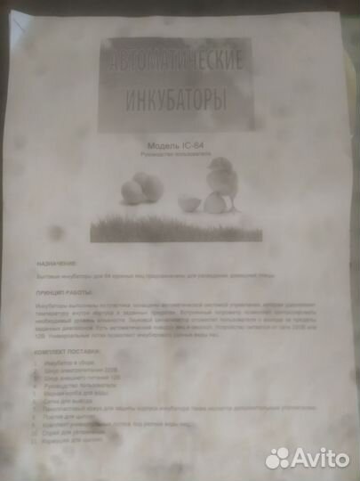 Инкубатор для яиц автоматический бу