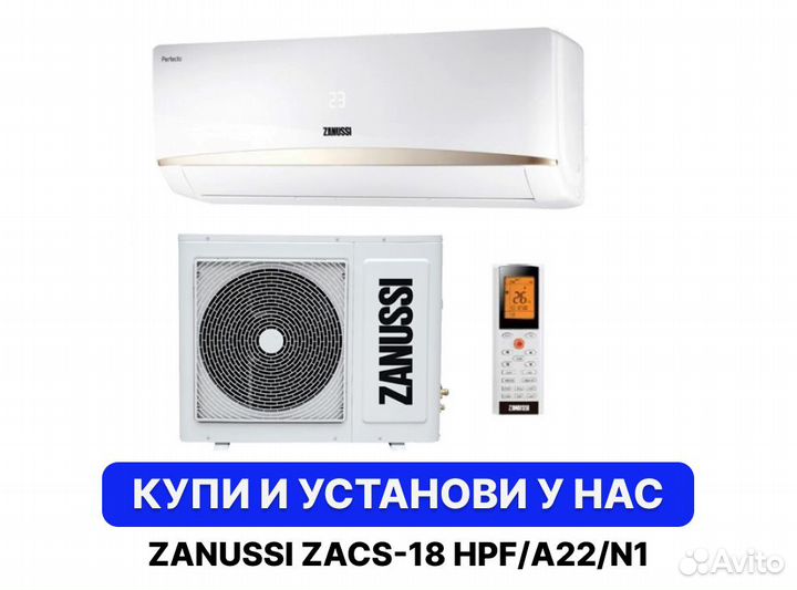 Кондиционер zanussi zacs-18 HPF/A22/N1