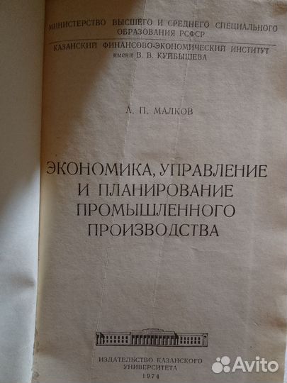 А. П. Малков. Управление производства