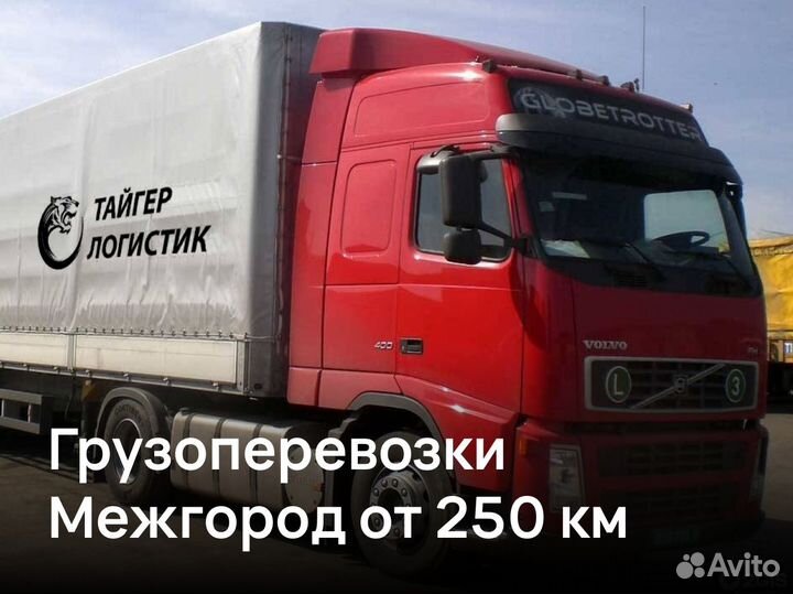 Грузоперевозки Межгород от 200 км