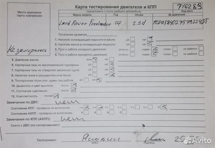 Разбор на запчасти Land Rover Freelander 2