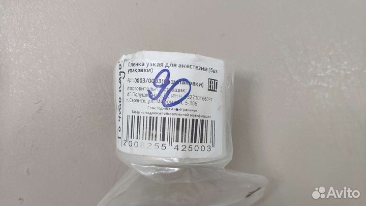 Пленка для Анестезии