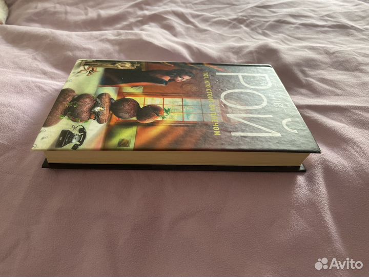 Книга Олега Роя