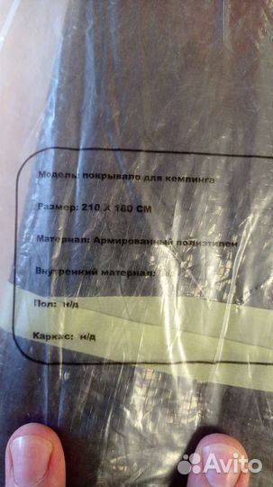 Тент армированный 210*180 см