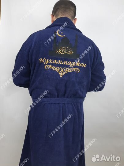 Халат с именной вышивкой