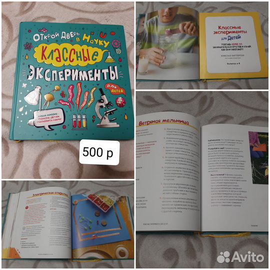 Книга с экспериментами