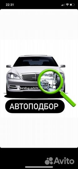 АВТОПОДБОР