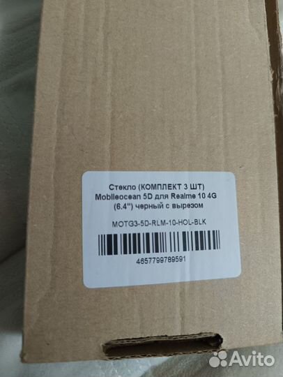 Защитное стекло на Realme 10