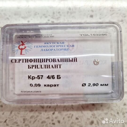 Якутский бриллиант 0.09 карат