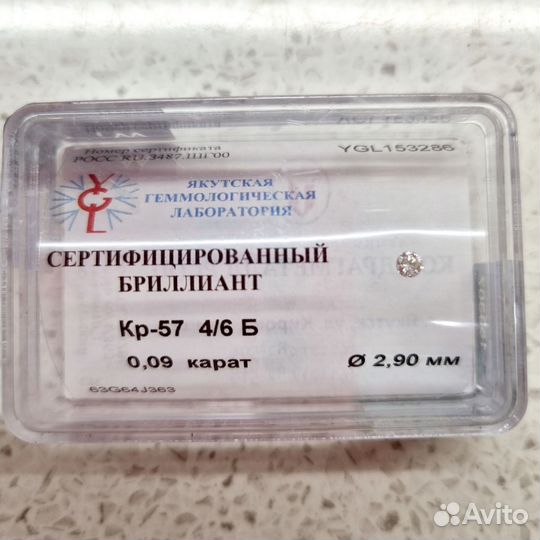 Якутский бриллиант 0.09 карат