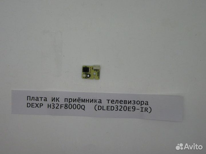 Детали телевизора dexp H32F8000Q