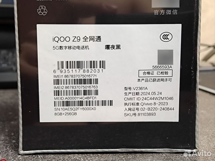 vivo iQOO Z9, 8/256 ГБ